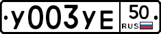%D0%A3003%D0%A3%D0%9550