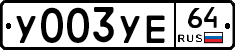 %D0%A3003%D0%A3%D0%9564