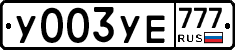 %D0%A3003%D0%A3%D0%95777