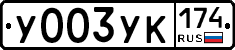 %D0%A3003%D0%A3%D0%9A174