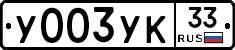%D0%A3003%D0%A3%D0%9A33