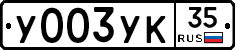 %D0%A3003%D0%A3%D0%9A35