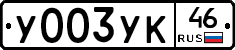 %D0%A3003%D0%A3%D0%9A46