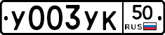 %D0%A3003%D0%A3%D0%9A50