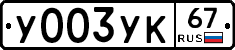 %D0%A3003%D0%A3%D0%9A67