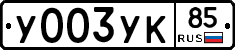 %D0%A3003%D0%A3%D0%9A85