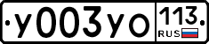 %D0%A3003%D0%A3%D0%9E113