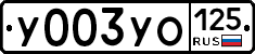 %D0%A3003%D0%A3%D0%9E125