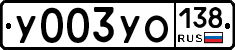 %D0%A3003%D0%A3%D0%9E138