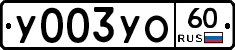 %D0%A3003%D0%A3%D0%9E60