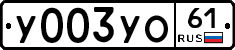 %D0%A3003%D0%A3%D0%9E61