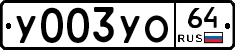 %D0%A3003%D0%A3%D0%9E64