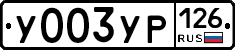 %D0%A3003%D0%A3%D0%A0126