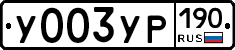 %D0%A3003%D0%A3%D0%A0190