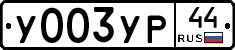 %D0%A3003%D0%A3%D0%A044