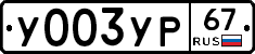 %D0%A3003%D0%A3%D0%A067