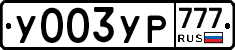 %D0%A3003%D0%A3%D0%A0777