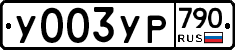 %D0%A3003%D0%A3%D0%A0790