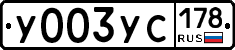 %D0%A3003%D0%A3%D0%A1178