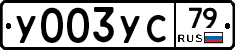 %D0%A3003%D0%A3%D0%A179