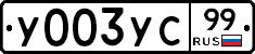 %D0%A3003%D0%A3%D0%A199