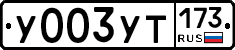 %D0%A3003%D0%A3%D0%A2173