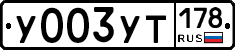%D0%A3003%D0%A3%D0%A2178