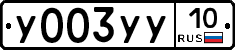 %D0%A3003%D0%A3%D0%A310