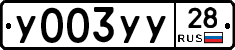 %D0%A3003%D0%A3%D0%A328