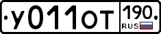 %D0%A3011%D0%9E%D0%A2190