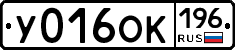 %D0%A3016%D0%9E%D0%9A196