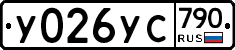 %D0%A3026%D0%A3%D0%A1790