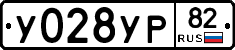 %D0%A3028%D0%A3%D0%A082