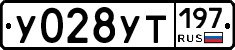 %D0%A3028%D0%A3%D0%A2197