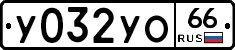 %D0%A3032%D0%A3%D0%9E66