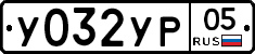 %D0%A3032%D0%A3%D0%A005