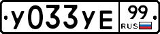 %D0%A3033%D0%A3%D0%9599