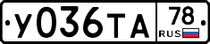 %D0%A3036%D0%A2%D0%9078