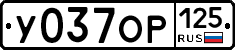 %D0%A3037%D0%9E%D0%A0125