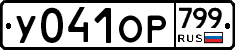 %D0%A3041%D0%9E%D0%A0799