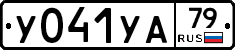 %D0%A3041%D0%A3%D0%9079