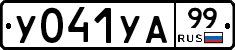 %D0%A3041%D0%A3%D0%9099