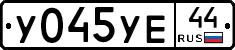 %D0%A3045%D0%A3%D0%9544