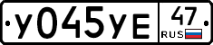 %D0%A3045%D0%A3%D0%9547