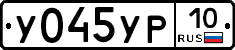 %D0%A3045%D0%A3%D0%A010
