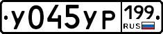 %D0%A3045%D0%A3%D0%A0199