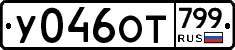 %D0%A3046%D0%9E%D0%A2799