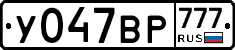 %D0%A3047%D0%92%D0%A0777