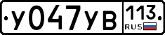 %D0%A3047%D0%A3%D0%92113