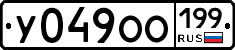 %D0%A3049%D0%9E%D0%9E199